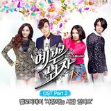 예쁜남자 OST Part 2