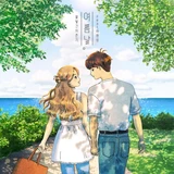 여름날