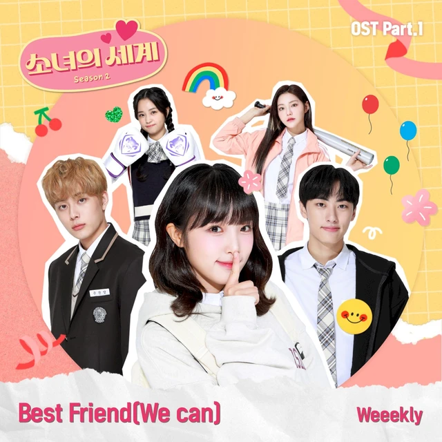 소녀의 세계 2 OST Part 1