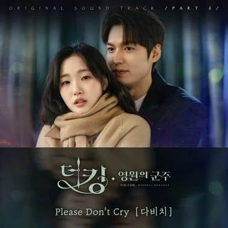 The King: Eternal Monarch OST Part 6