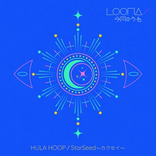 HULA HOOP / StarSeed 〜カクセイ〜