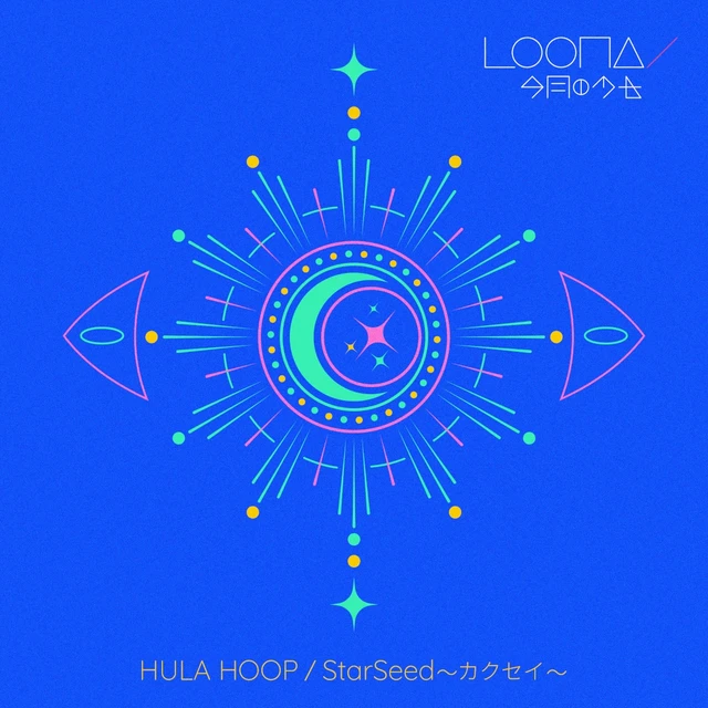 HULA HOOP / StarSeed 〜カクセイ〜