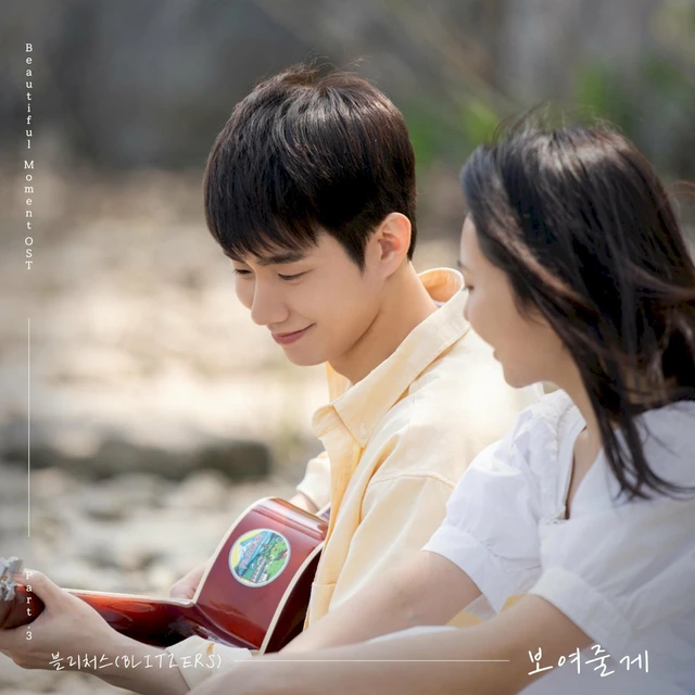 Show You (From “Beautiful Moment” [Original Soundtrack]), Pt.3