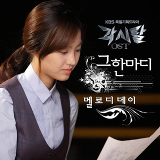각시탈 OST Part. 5