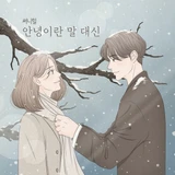 Hold me Again