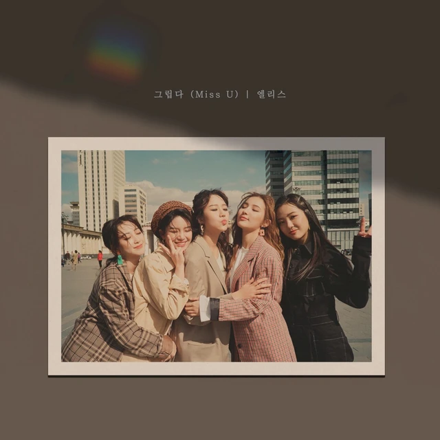 그립다 (Miss U)