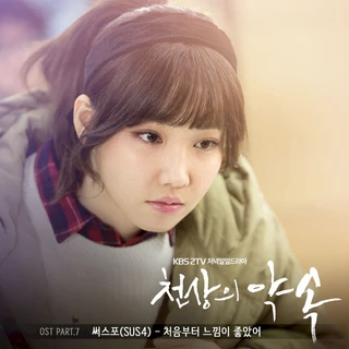 Heaven's Promise OST Part. 7