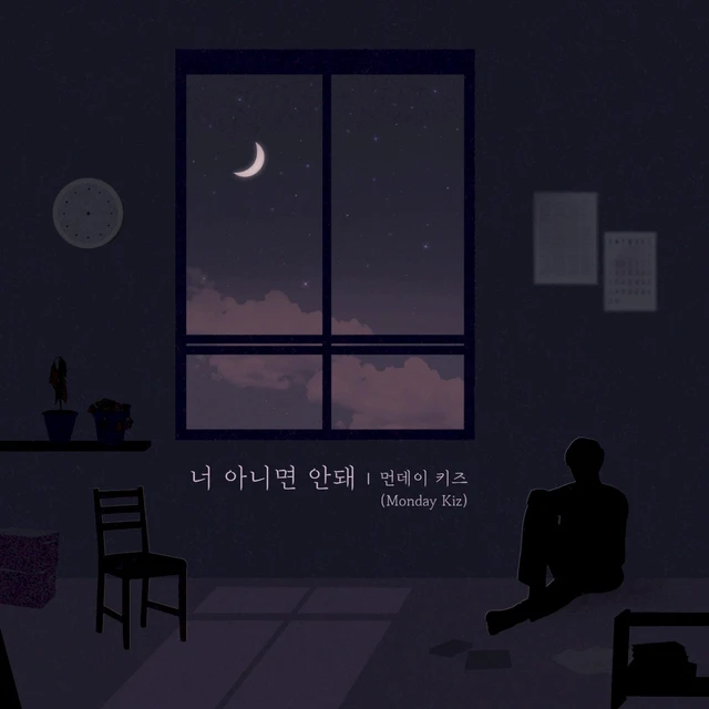 너 아니면 안돼