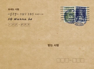 Gift From SG Wannabe