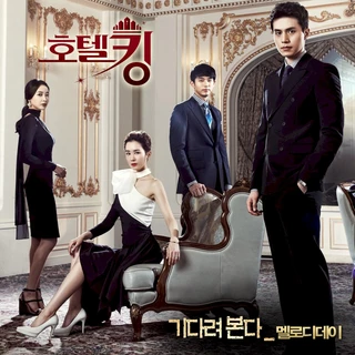 호텔킹 OST Part. 1