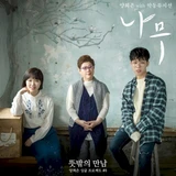<뜻밖의 만남> 여덟 번째