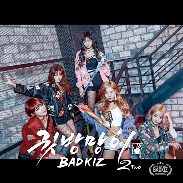귓방망이2