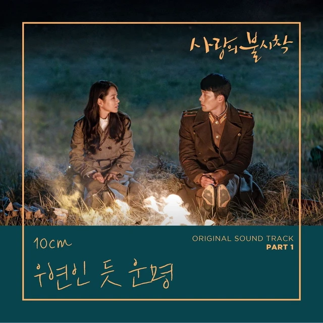사랑의 불시착 OST Part 1