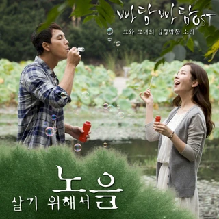 빠담빠담 OST Part.1