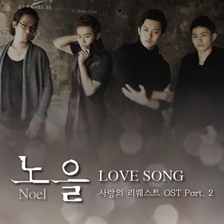 사랑의 리퀘스트 OST Part 2