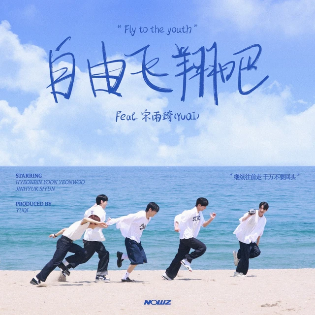Fly to the youth (Chinese ver.)