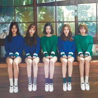 내꿈꿔