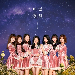 비밀정원