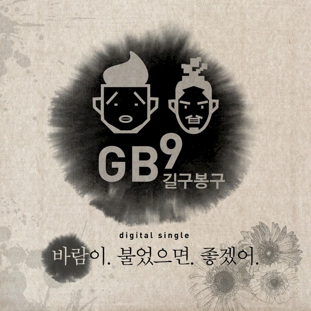 바람이 불었으면 좋겠어