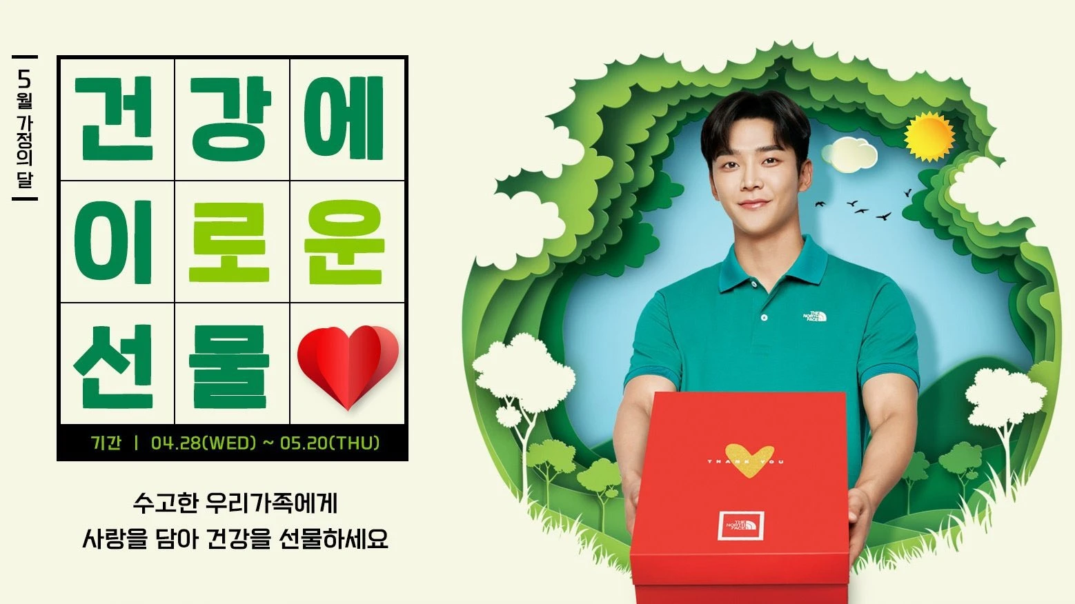 Rowoon